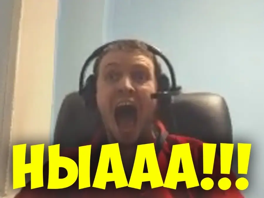 Мем Папич НЫААА